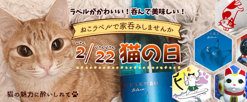 猫の日