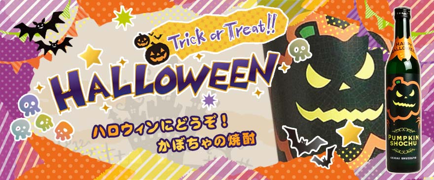 ハロウィン