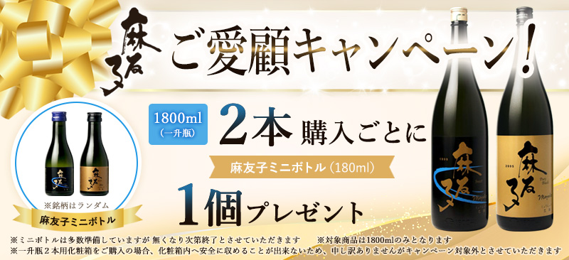 麻友子ご愛顧キャンペーン！