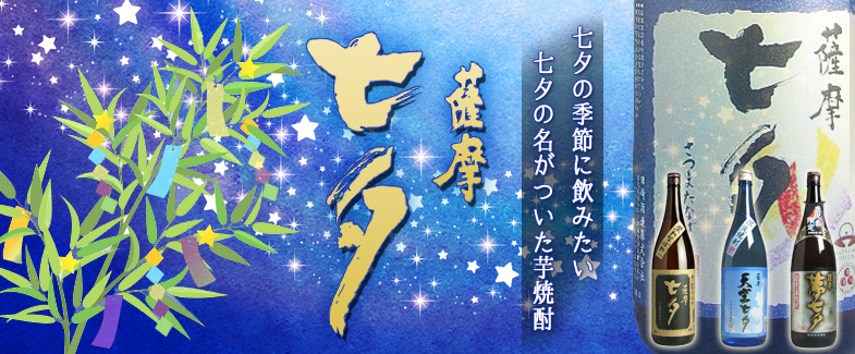 七夕