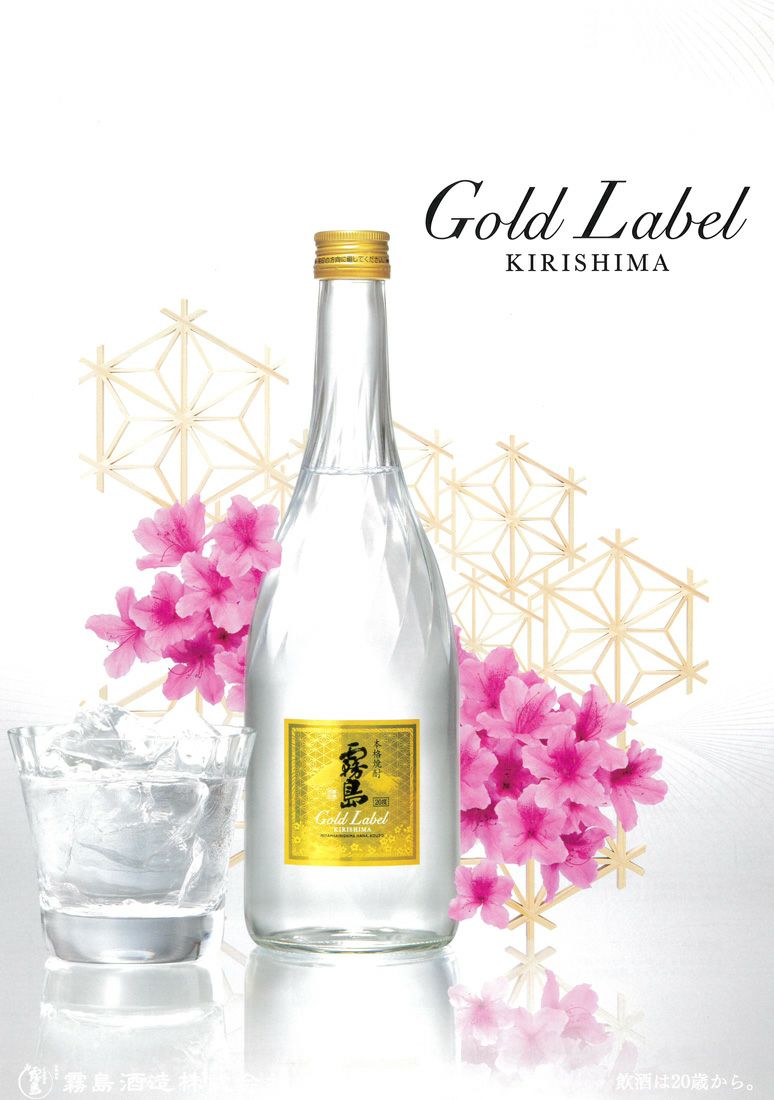 ゴールドラベル霧島 20度720ml