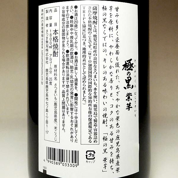 極の黒 紫芋 25度1800ml