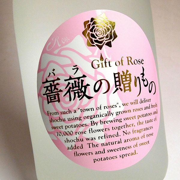 薔薇の贈りもの 25度720ml