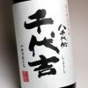 八千代伝 千代吉 25度1800ml