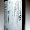 八千代伝 千代吉 25度1800ml