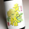 黄色い椿 25度1800ml