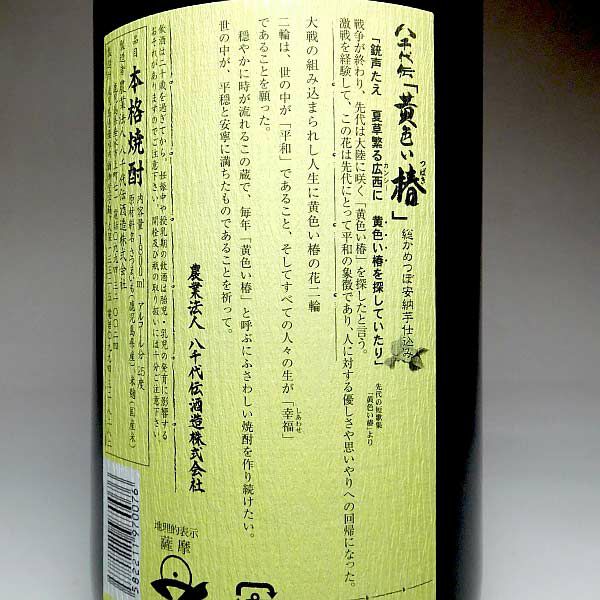 黄色い椿 25度1800ml