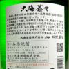  大海蒼々 25度1800ml