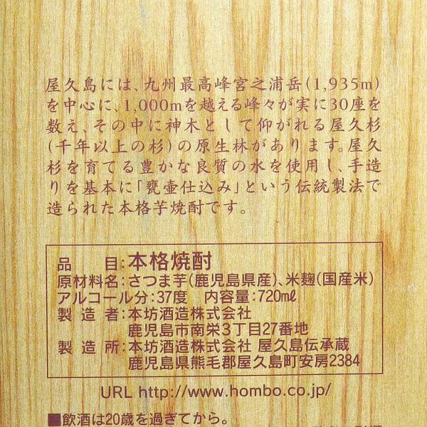 原酒 屋久杉 37度720ml