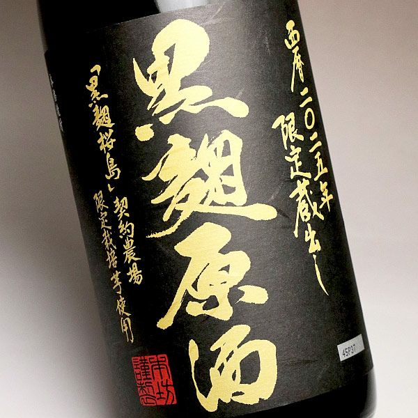限定蔵出し 黒麹原酒 36度1800ml