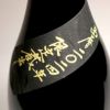 限定蔵出し 黒麹原酒 36度1800ml