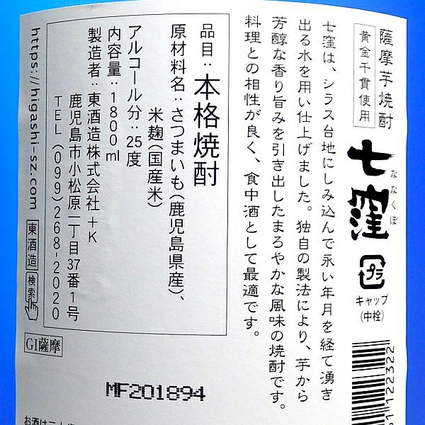 七窪 25度1800ml
