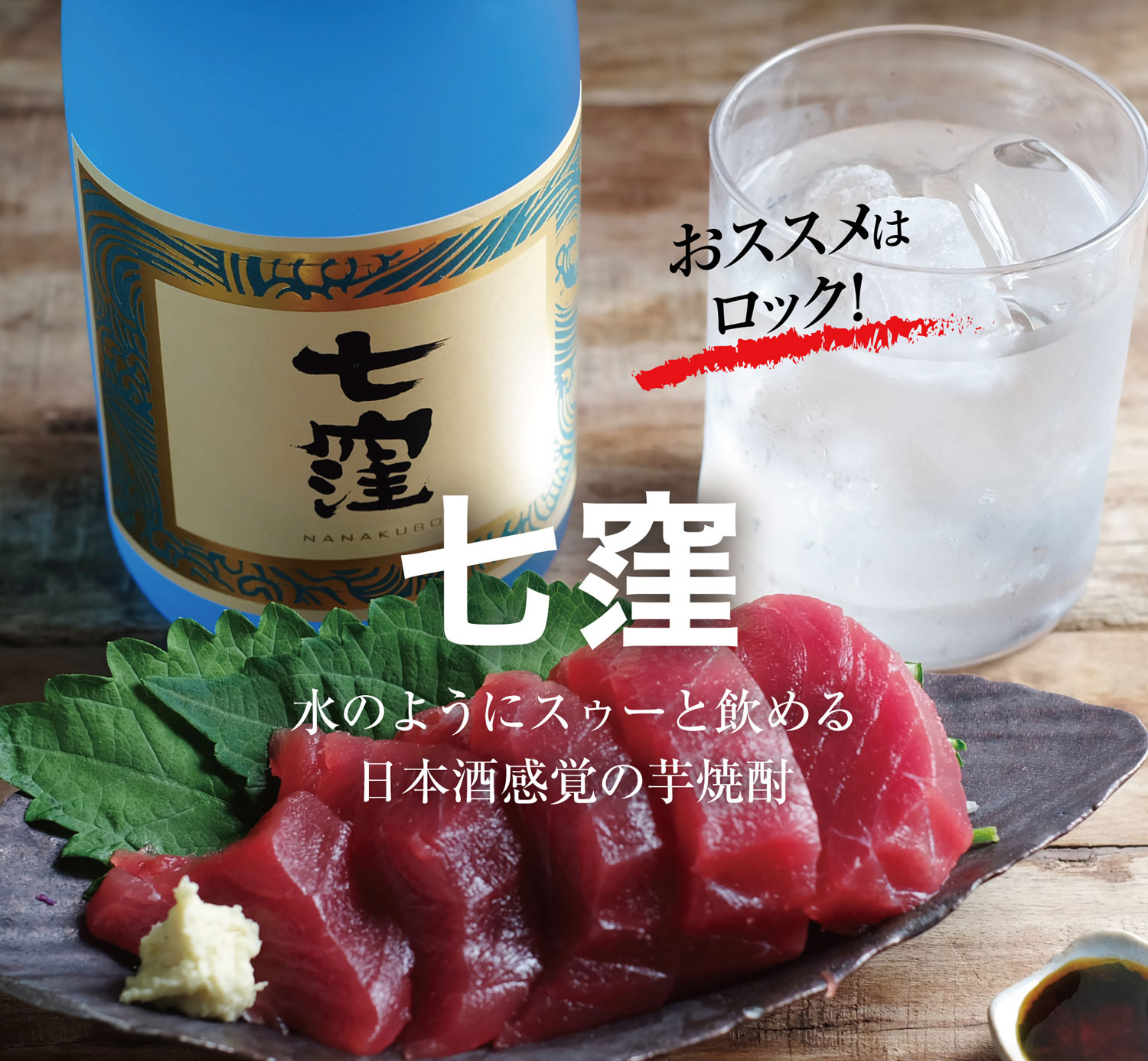 七窪 25度720ml