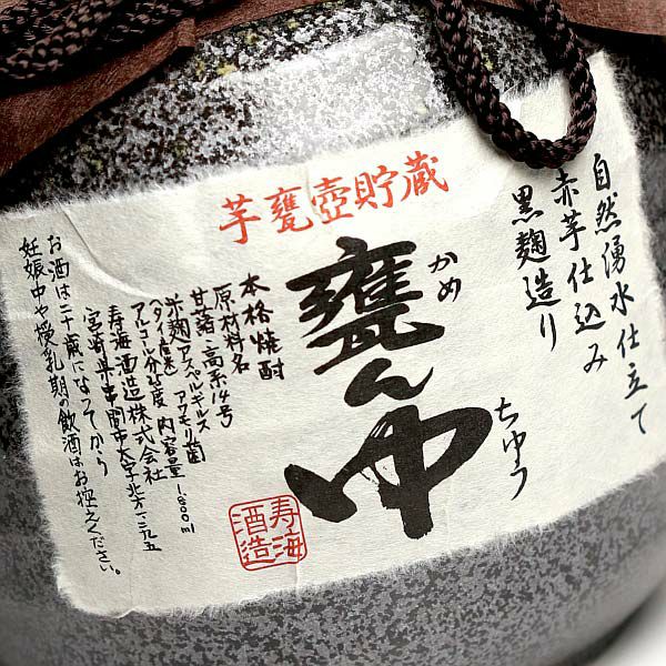 Amazon.co.jp: 寿海酒造 芋甕壺貯蔵 甕ん中 [ 焼酎 25度 宮崎県