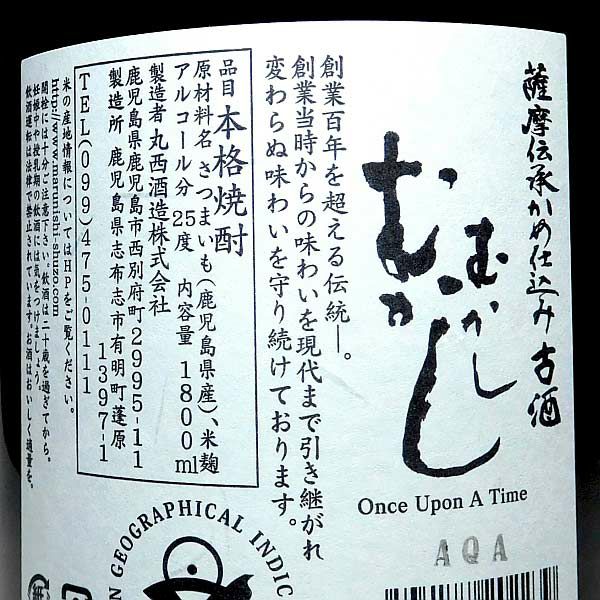 むかしむかし 古酒 25度1800ml 【丸西酒造】《芋焼酎》 ,| 焼酎のひご屋 本店