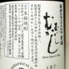 むかしむかし 古酒 25度720ml