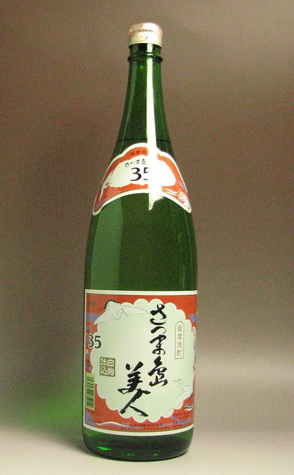 島美人（しまびじん） 原酒35度1800ml 【長島研醸】《芋焼酎
