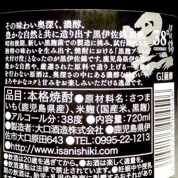 黒伊佐錦 原酒 38度 720ml