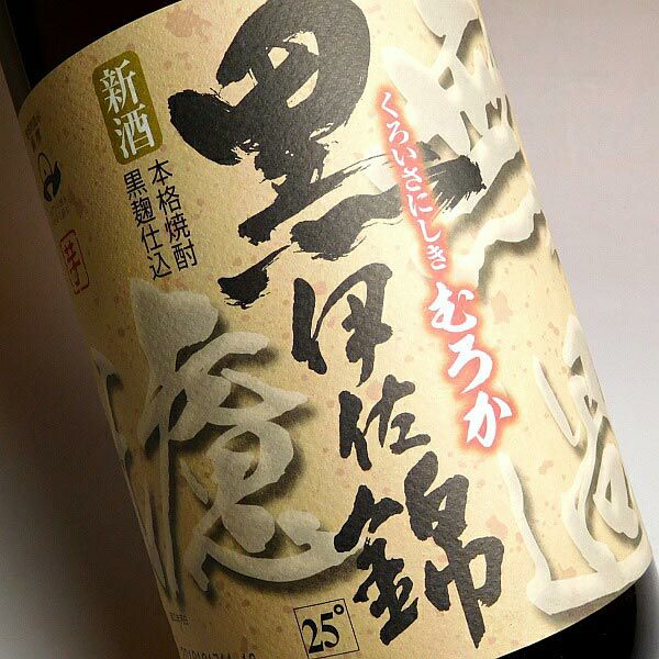 2024新焼酎】無濾過 黒伊佐錦 25度1800ml 【大口酒造】《芋焼酎