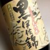 【新焼酎】無濾過 黒伊佐錦 25度1800ml