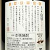 白波 干支ラベル 25度1800ml