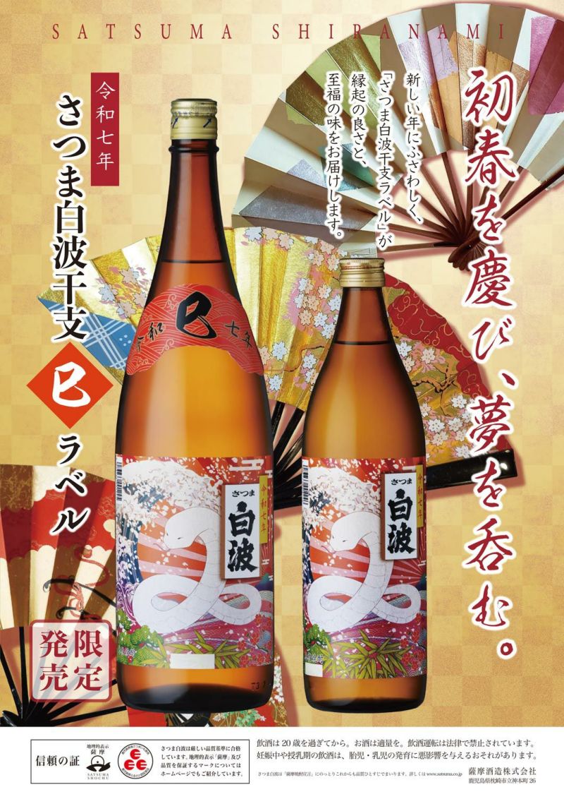 恒松酒造本店 6/15限定P5倍 焼酎 特別限定酒 白魁偉 (かいい) 芋