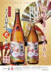 白波 干支ラベル 25度1800ml