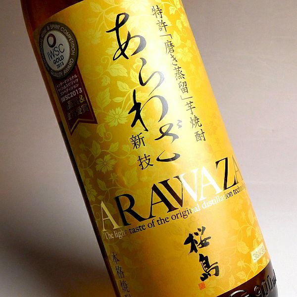 あらわざ桜島 25度900ml