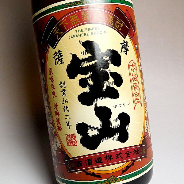薩摩宝山(さつまほうざん)25度1800ml 【西酒造】《芋焼酎》 