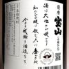 薩摩宝山 25度1800ml