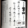 薩摩宝山 25度1800ml