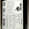 薩摩の誉 25度1800ml