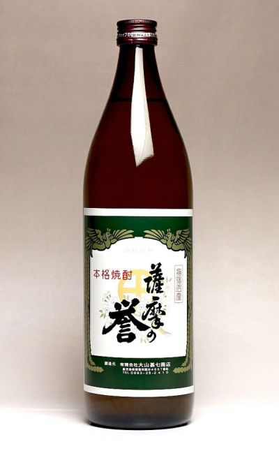 薩摩の誉（さつまのほまれ）25度900ml 【大山甚七商店】《芋焼酎》