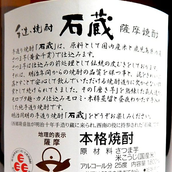 石蔵（いしぐら）25度1800ml 【白金酒造】《芋焼酎》 ,| 焼酎のひご屋 本店