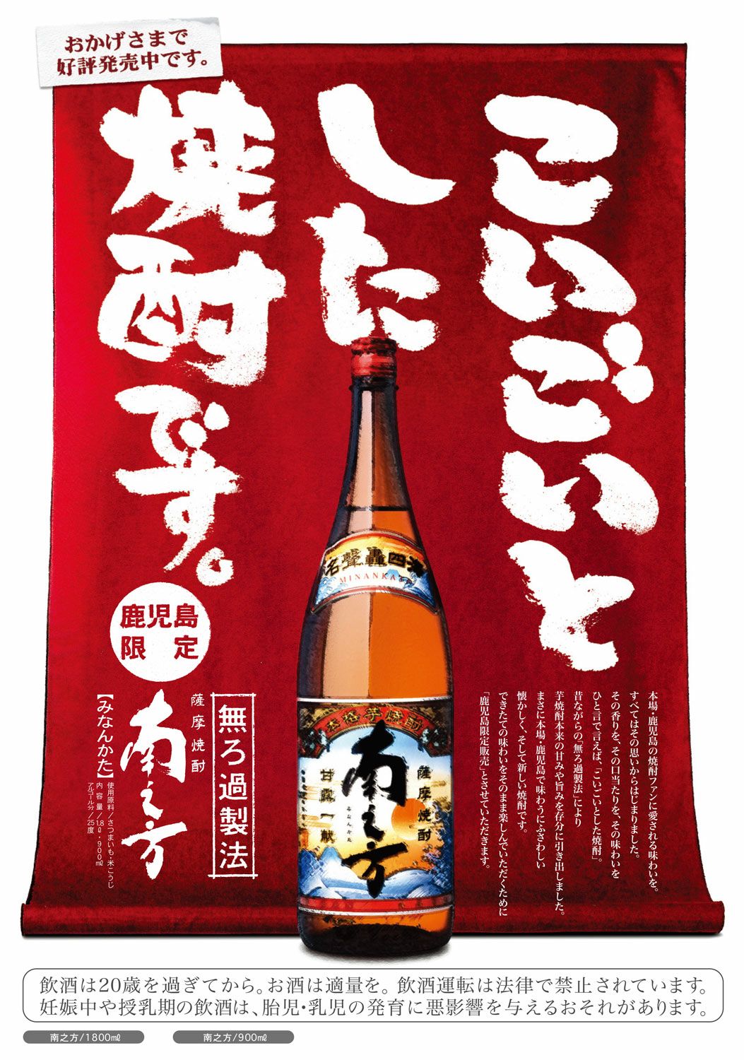 南之方 25度1800ml