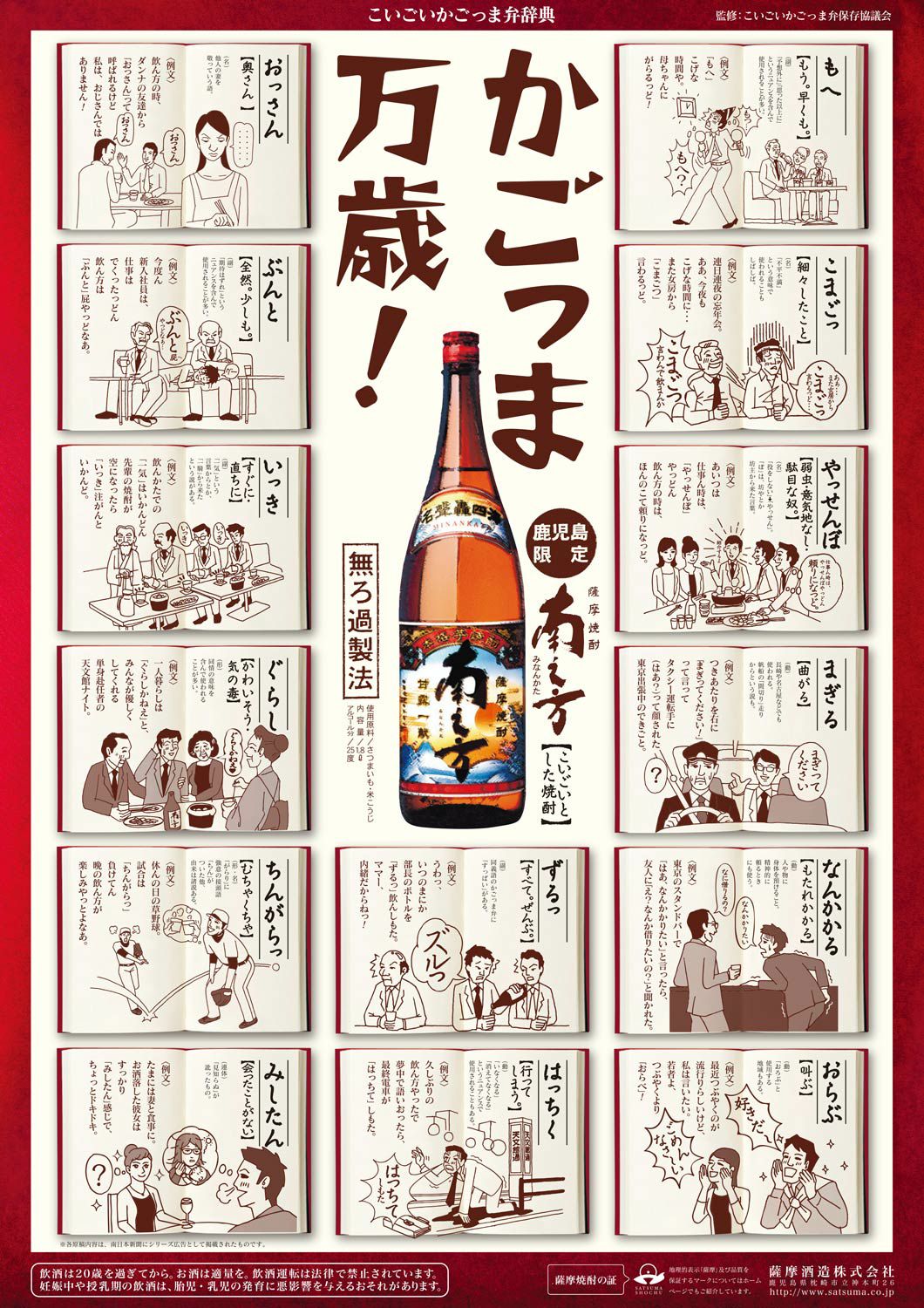 南之方 25度900ml