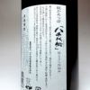 八千代伝 白麹 25度1800ml