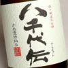 八千代伝 白麹 25度720ml