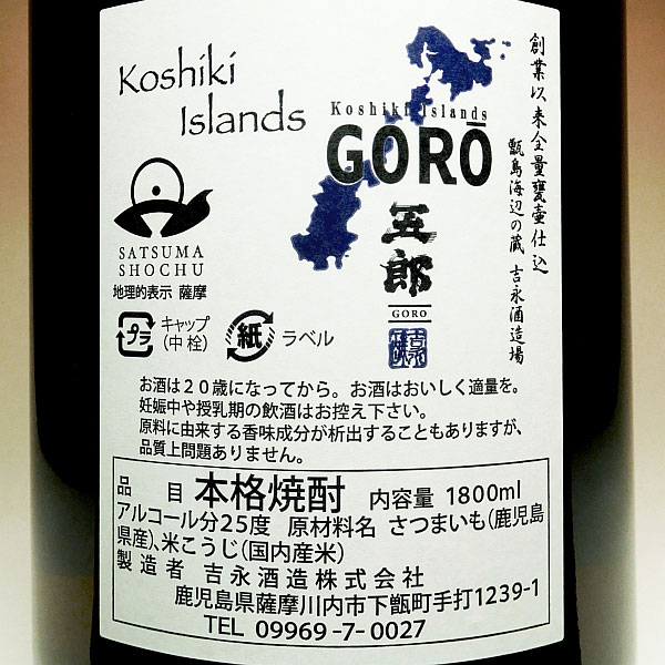 五郎 25度1800ml