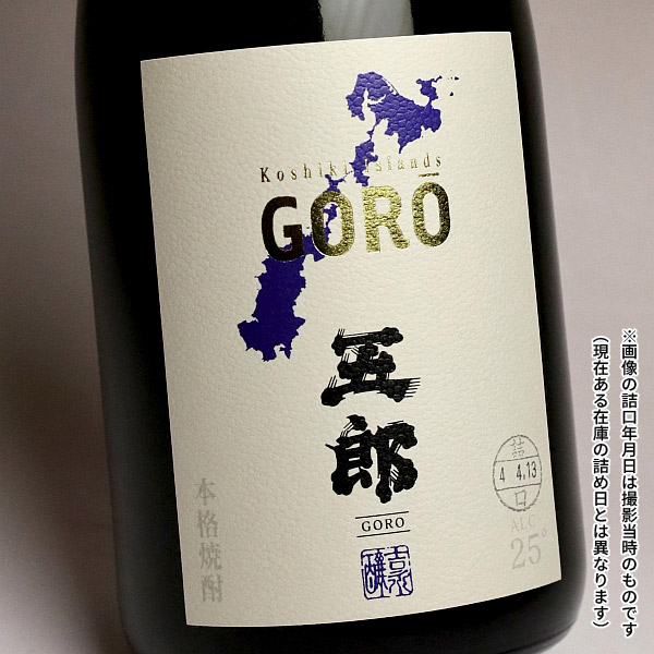 五郎 25度720ml