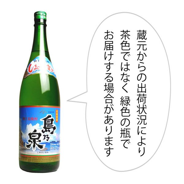 島乃泉 25度1800ml 【四元酒造】《芋焼酎》しまのいずみ ,| 焼酎のひご