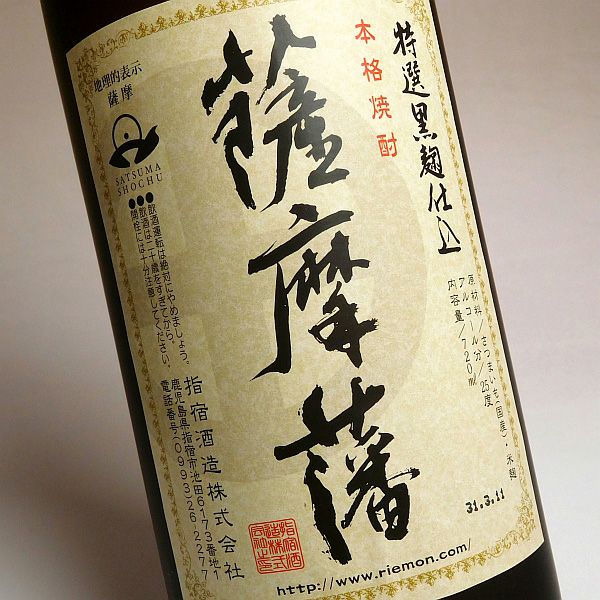 薩摩藩(さつまはん)25度720ml 【指宿酒造】《芋焼酎》 ,| 焼酎のひご屋