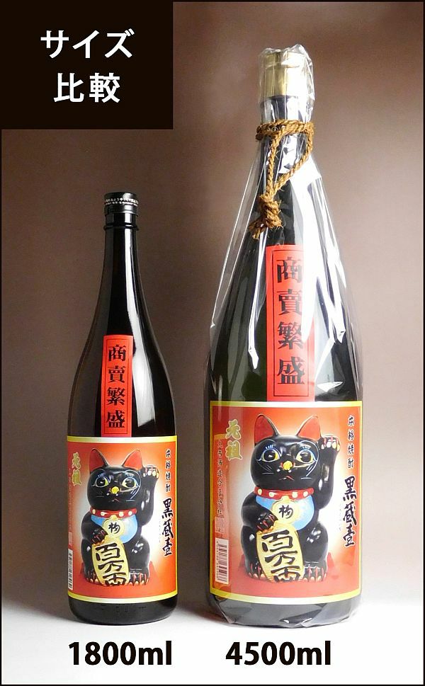 招き猫 黒 益々繁盛ボトル 25度4500ml 【丸西酒造】《芋焼酎》 ,| 焼酎のひご屋 本店