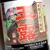 玉露 黒 25度1800ml