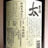  太 剛毅木訥近仁 25度1800ml