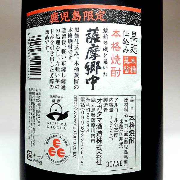 薩摩郷中 25度1800ml