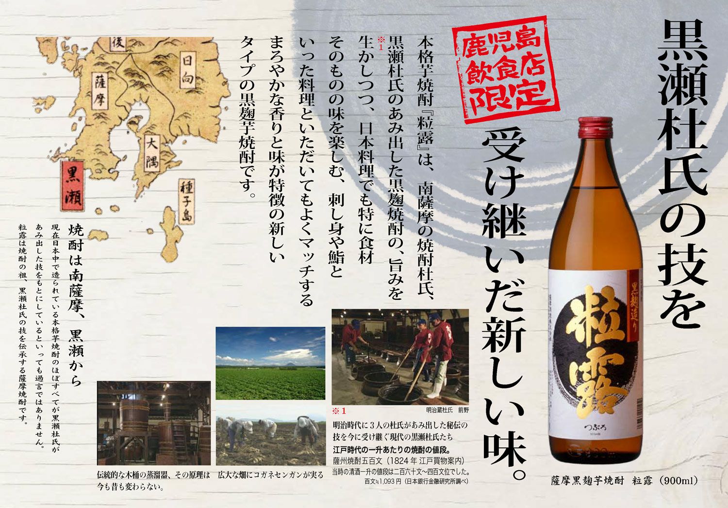 粒露 25度900ml
