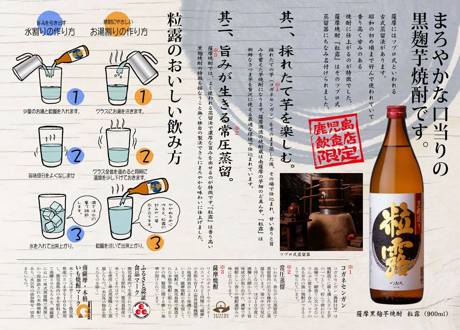粒露 25度900ml