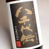 八千代伝 黒麹 25度1800ml