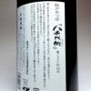 八千代伝 黒麹 25度1800ml